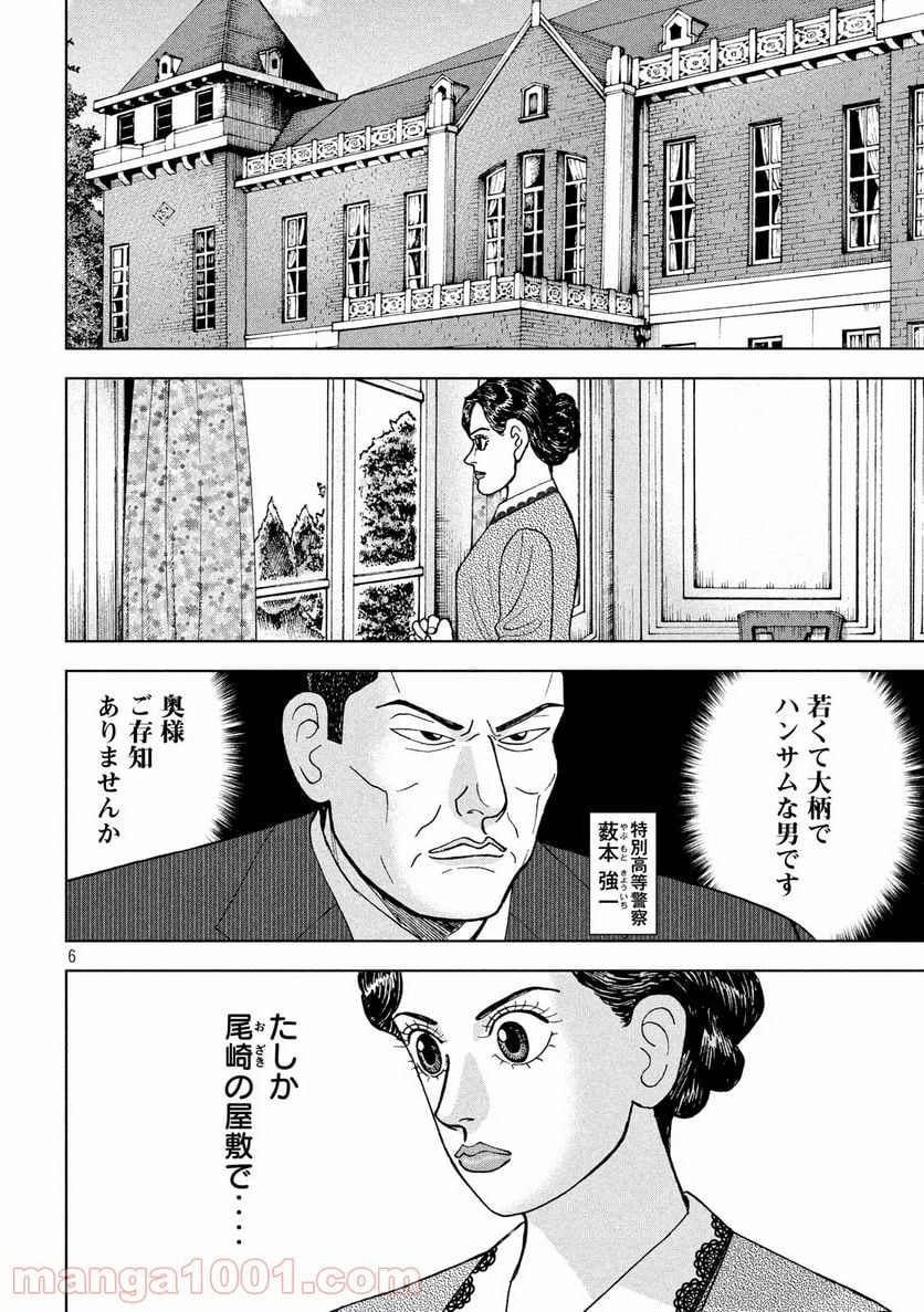 アルキメデスの大戦 - 第216話 - Page 6