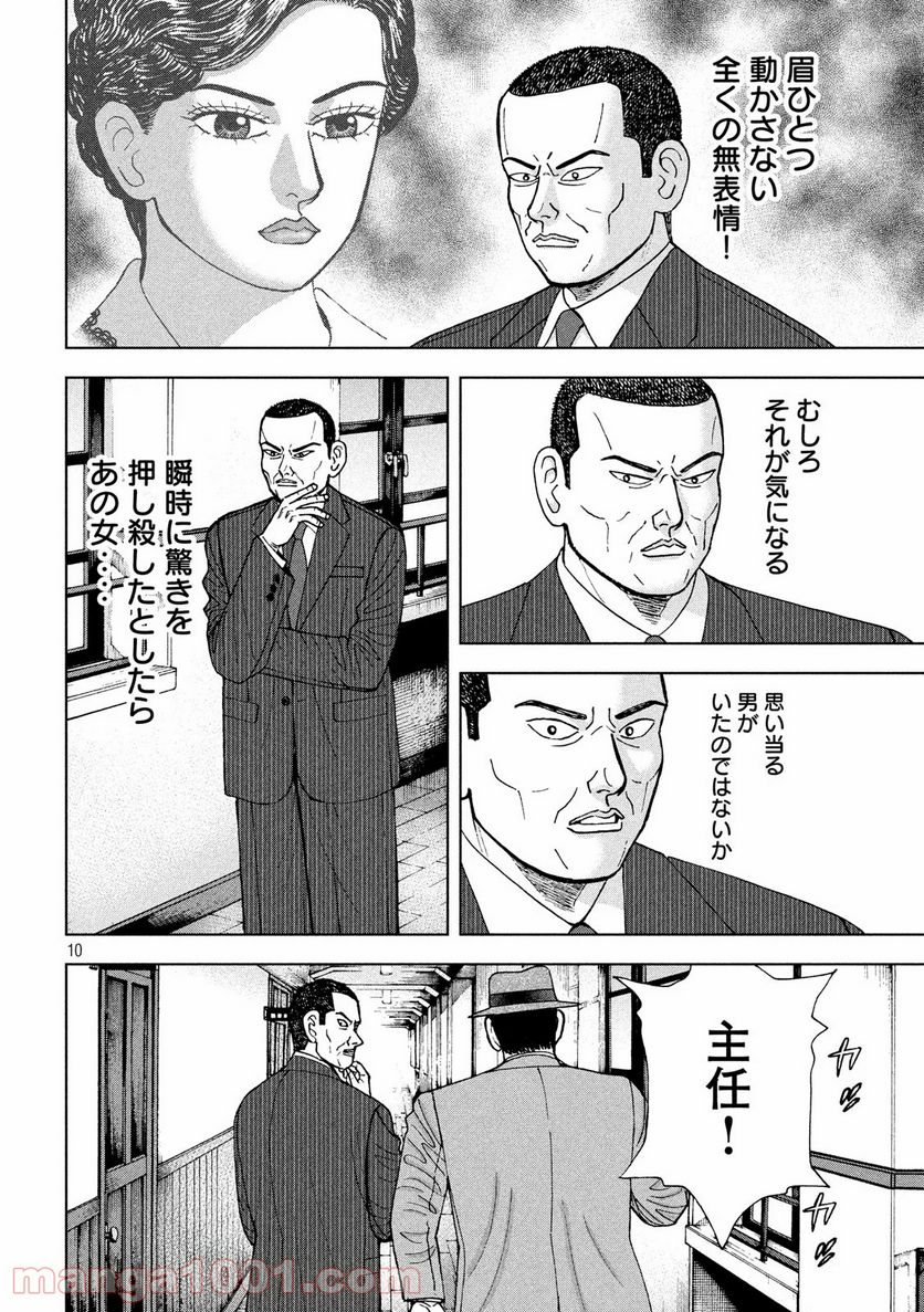 アルキメデスの大戦 - 第216話 - Page 10