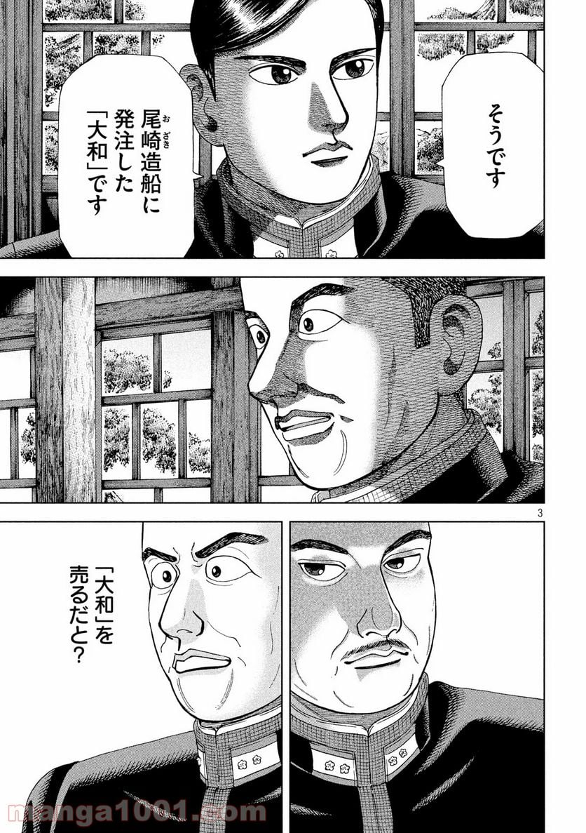 アルキメデスの大戦 - 第217話 - Page 3