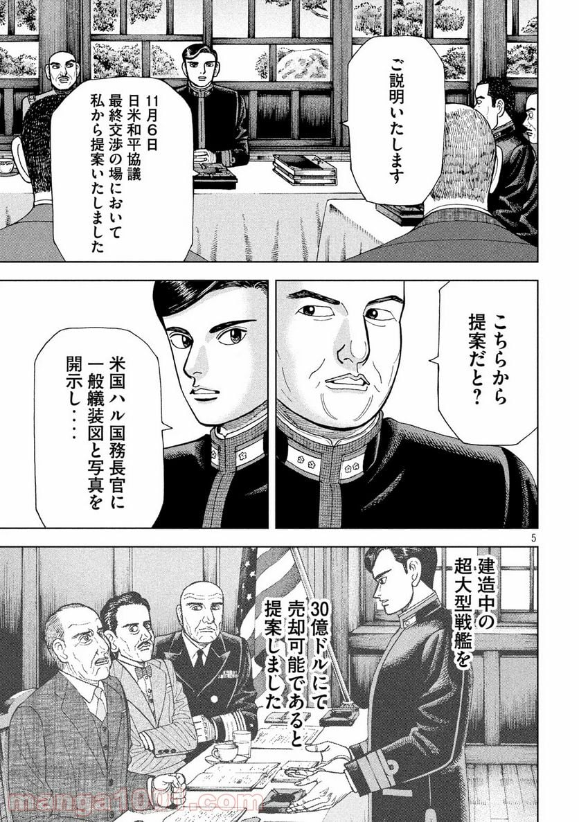 アルキメデスの大戦 - 第217話 - Page 5