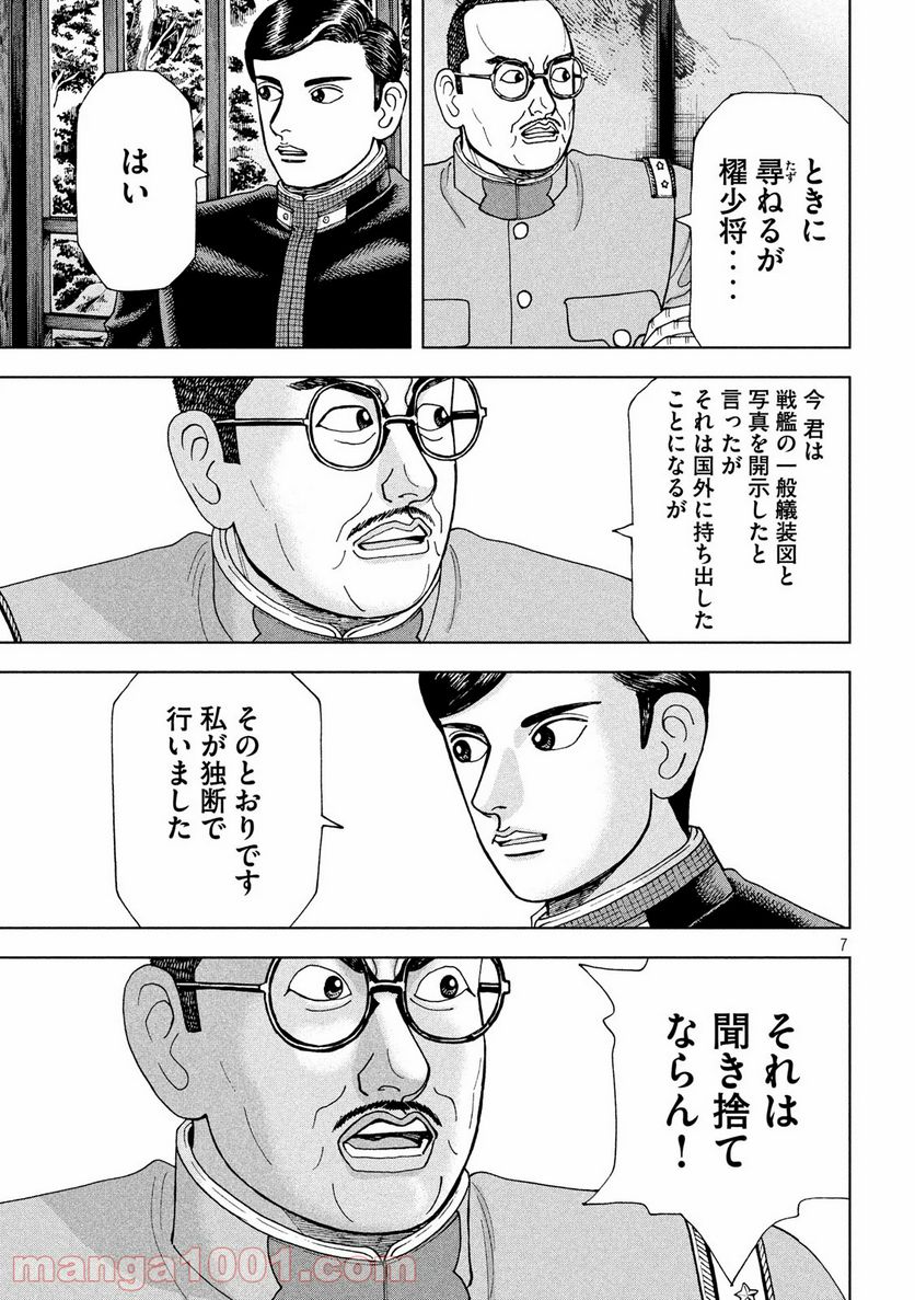 アルキメデスの大戦 - 第217話 - Page 7