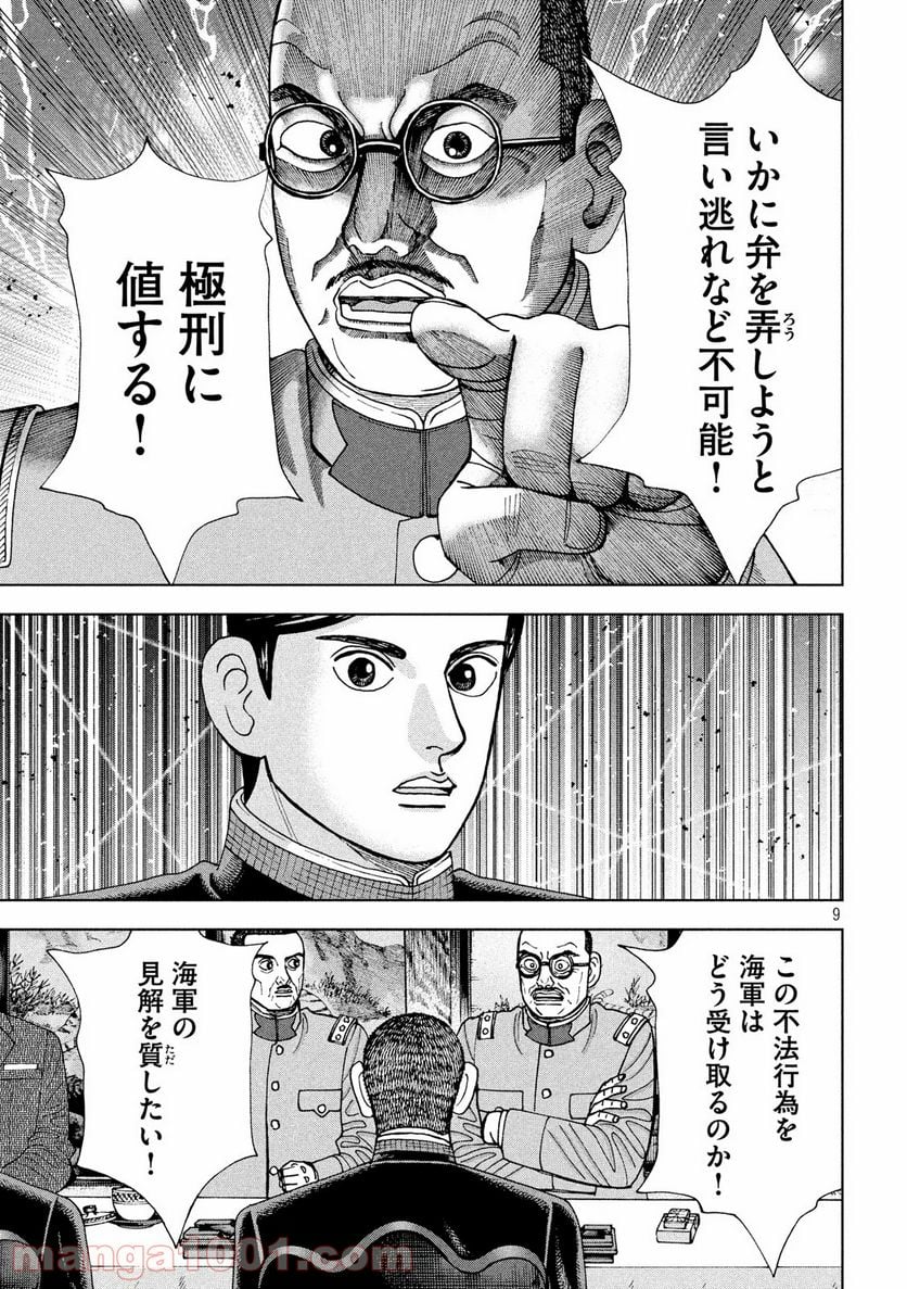 アルキメデスの大戦 - 第217話 - Page 9