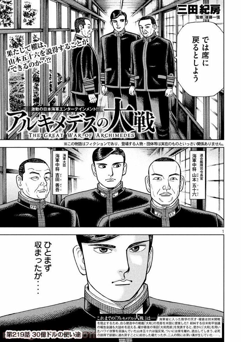 アルキメデスの大戦 - 第219話 - Page 1