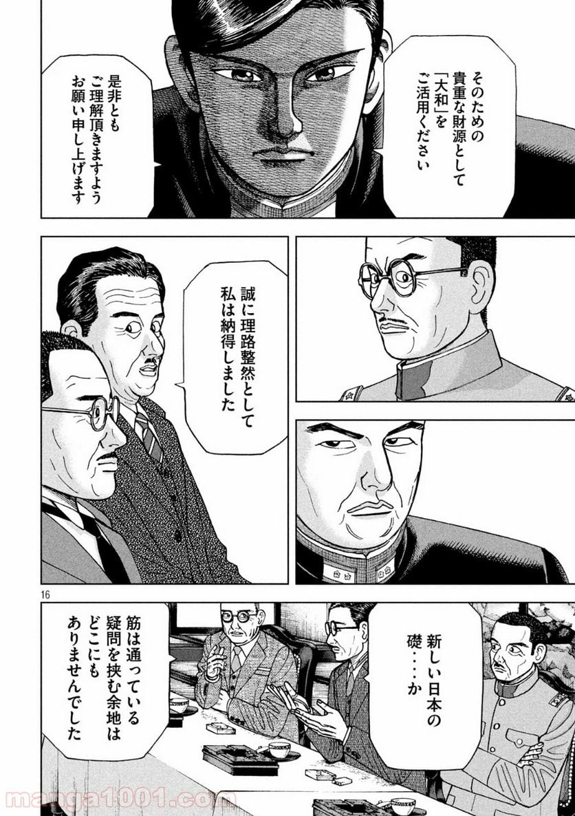 アルキメデスの大戦 - 第219話 - Page 16