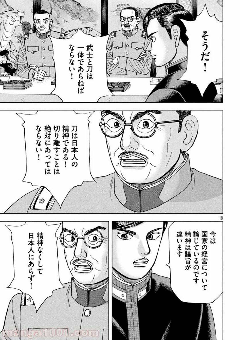 アルキメデスの大戦 - 第219話 - Page 19