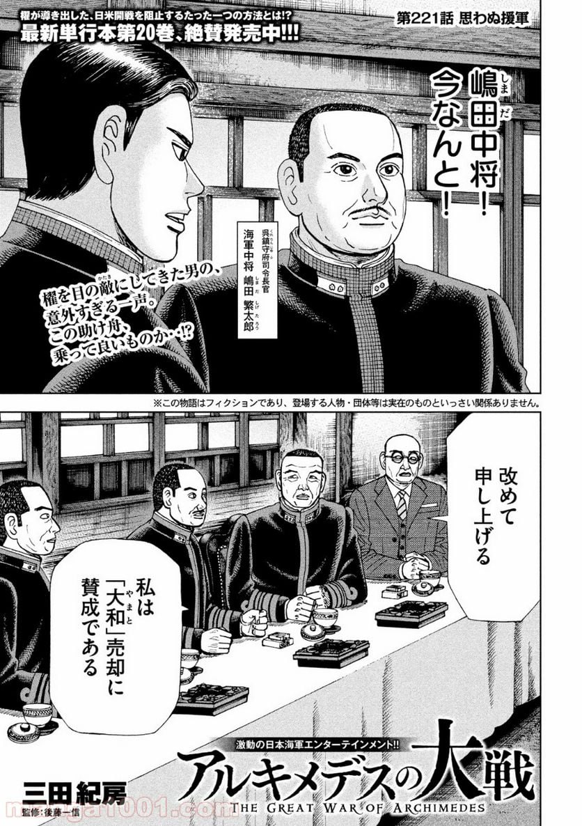 アルキメデスの大戦 - 第221話 - Page 1