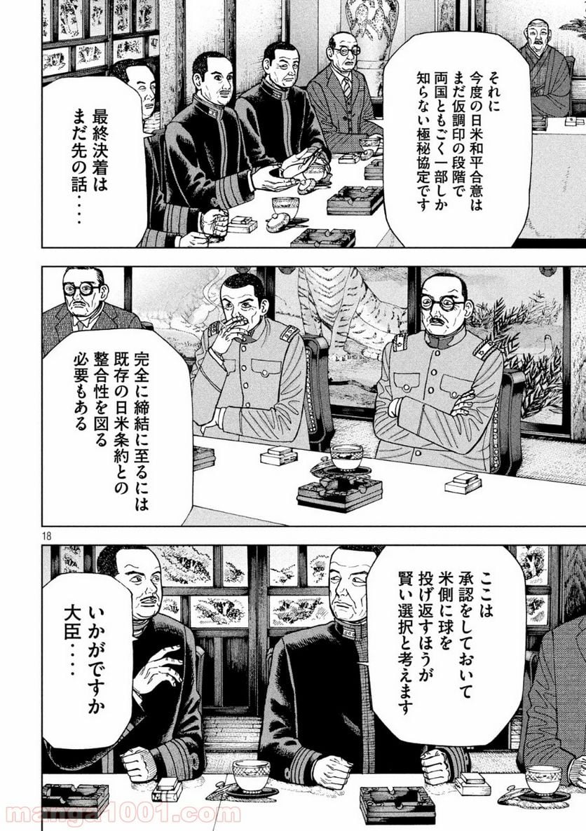 アルキメデスの大戦 - 第221話 - Page 18