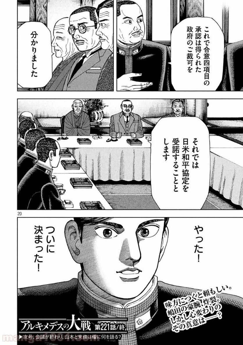 アルキメデスの大戦 - 第221話 - Page 20