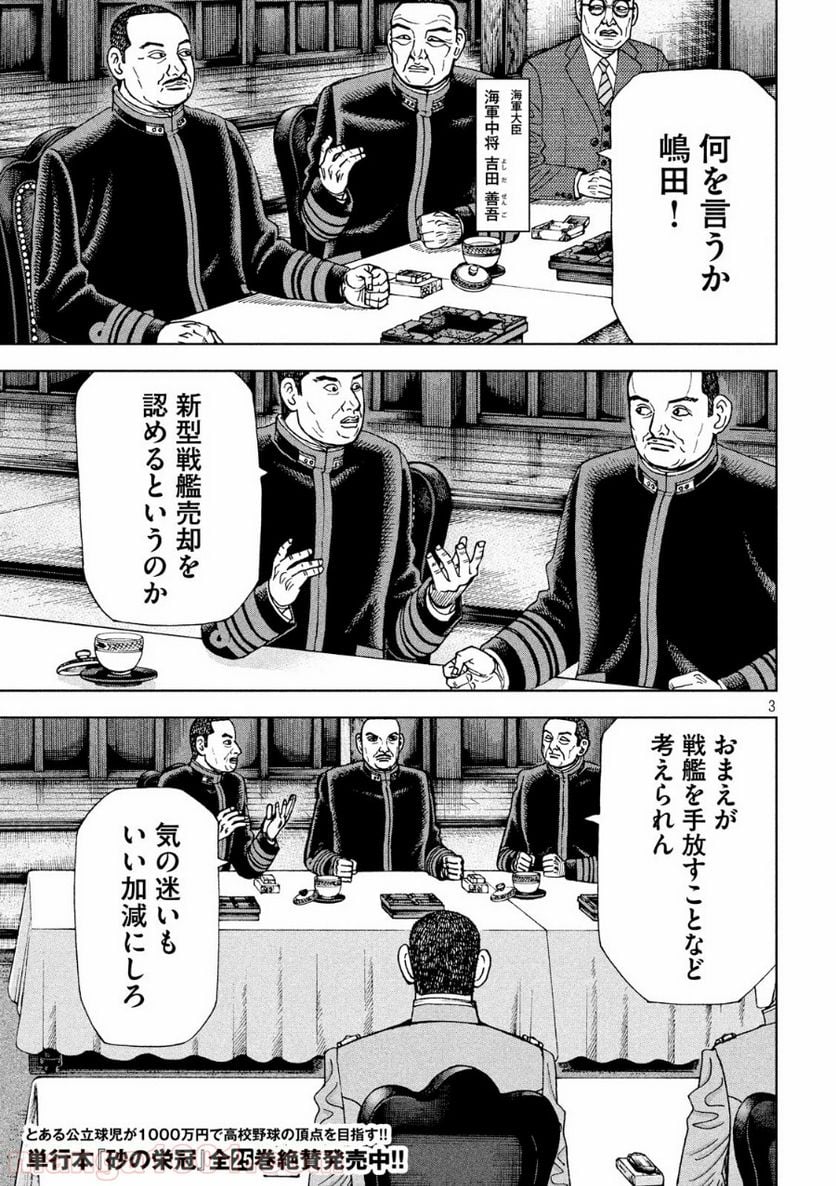 アルキメデスの大戦 - 第221話 - Page 3