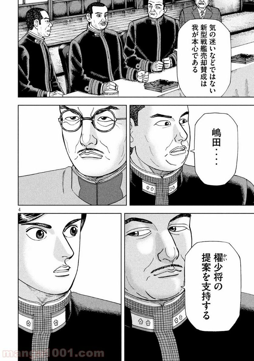 アルキメデスの大戦 - 第221話 - Page 4