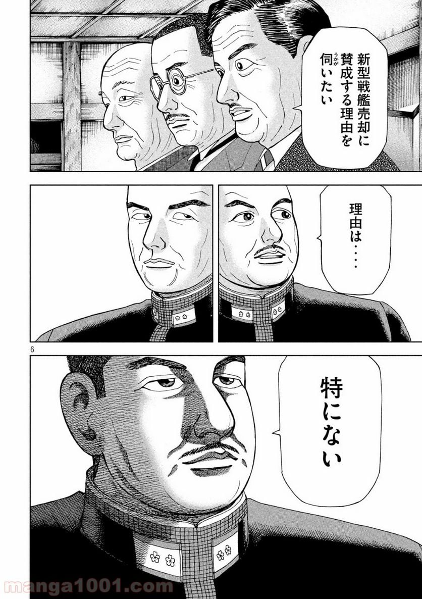 アルキメデスの大戦 - 第221話 - Page 6