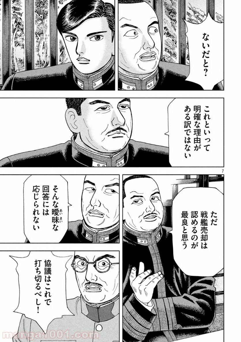 アルキメデスの大戦 - 第221話 - Page 7