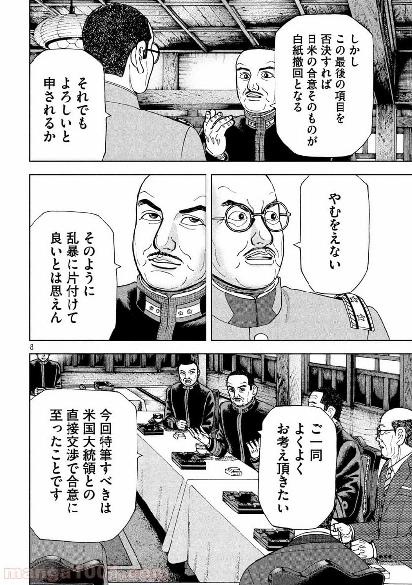 アルキメデスの大戦 - 第221話 - Page 8