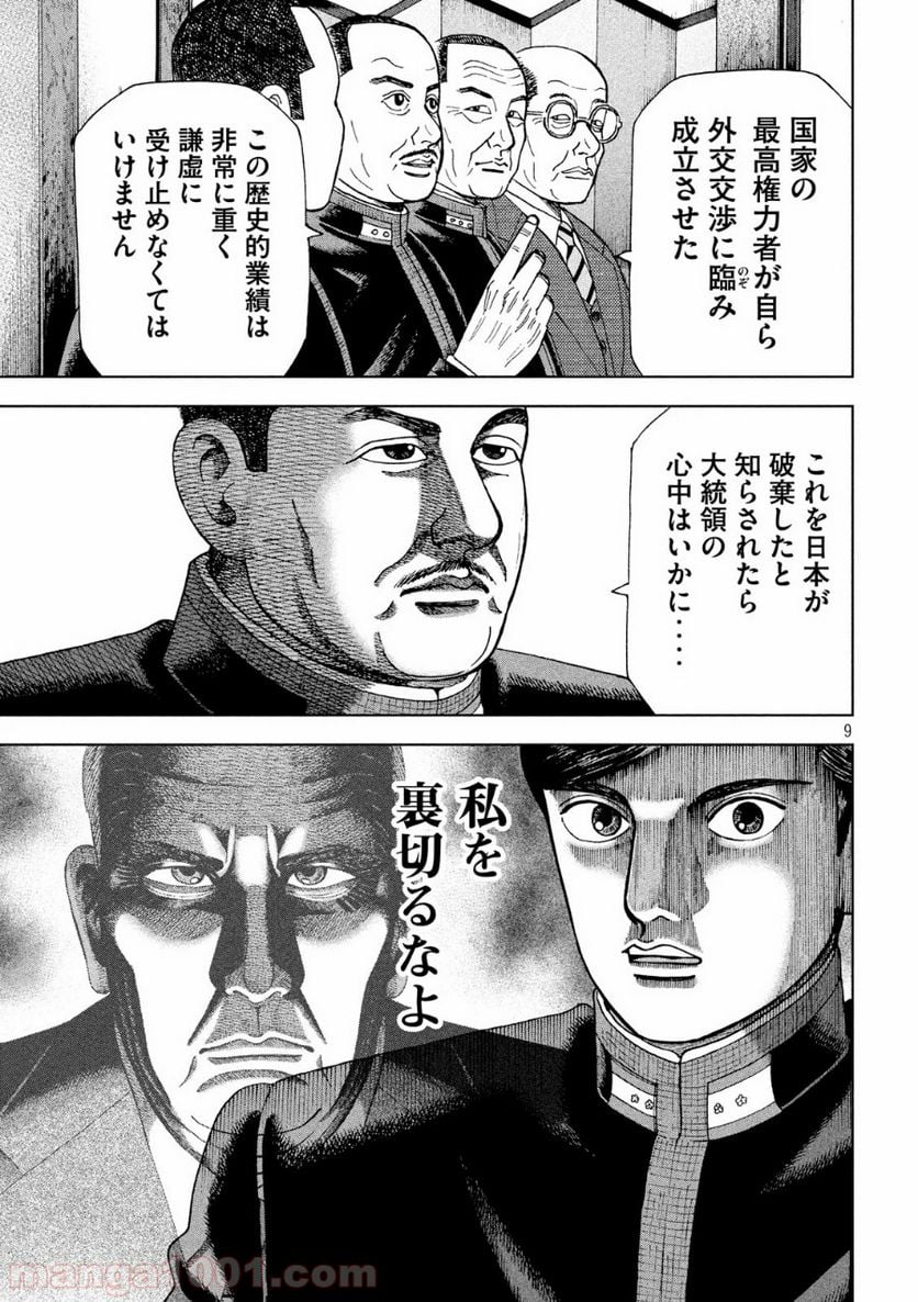 アルキメデスの大戦 - 第221話 - Page 9