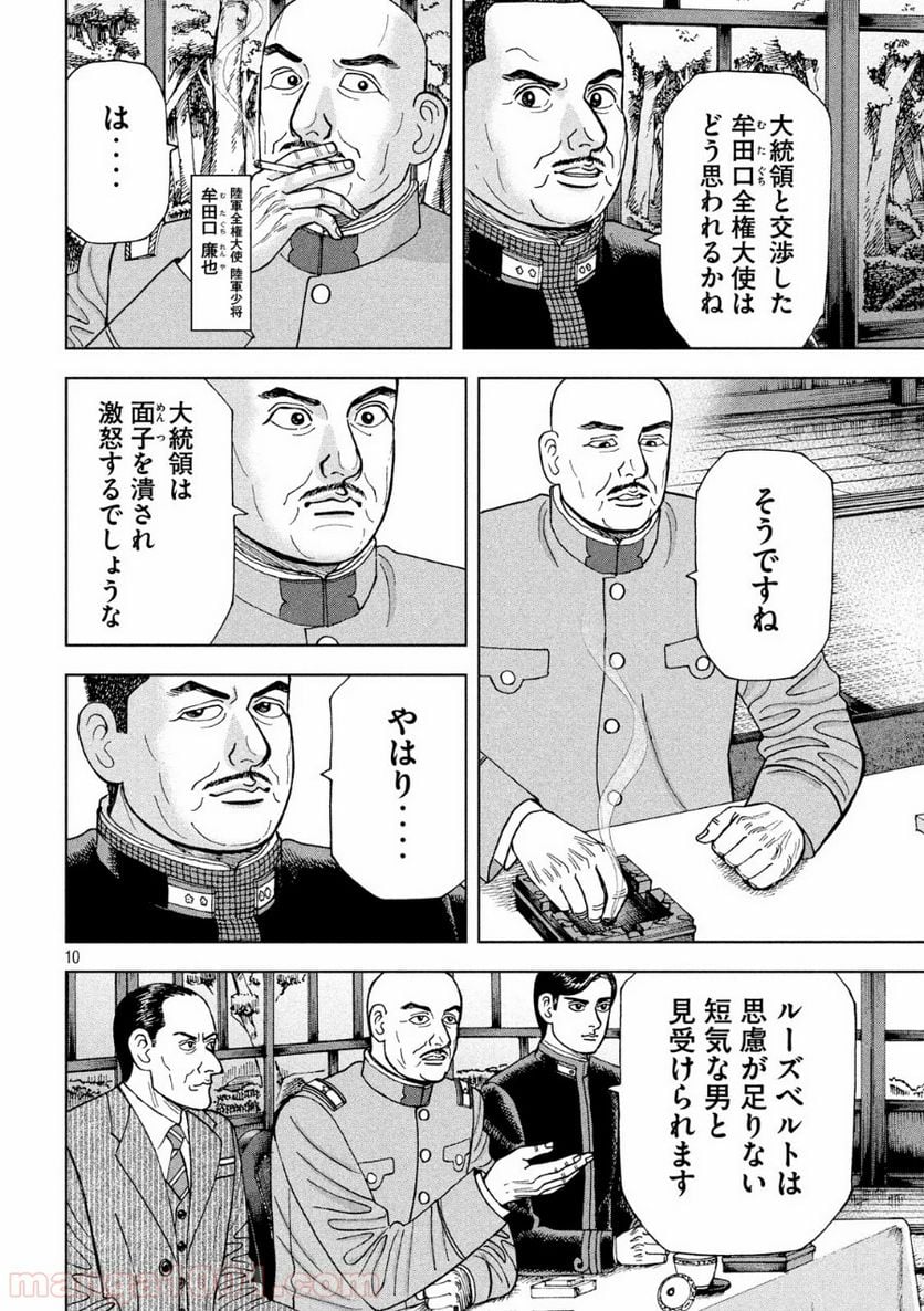 アルキメデスの大戦 - 第221話 - Page 10