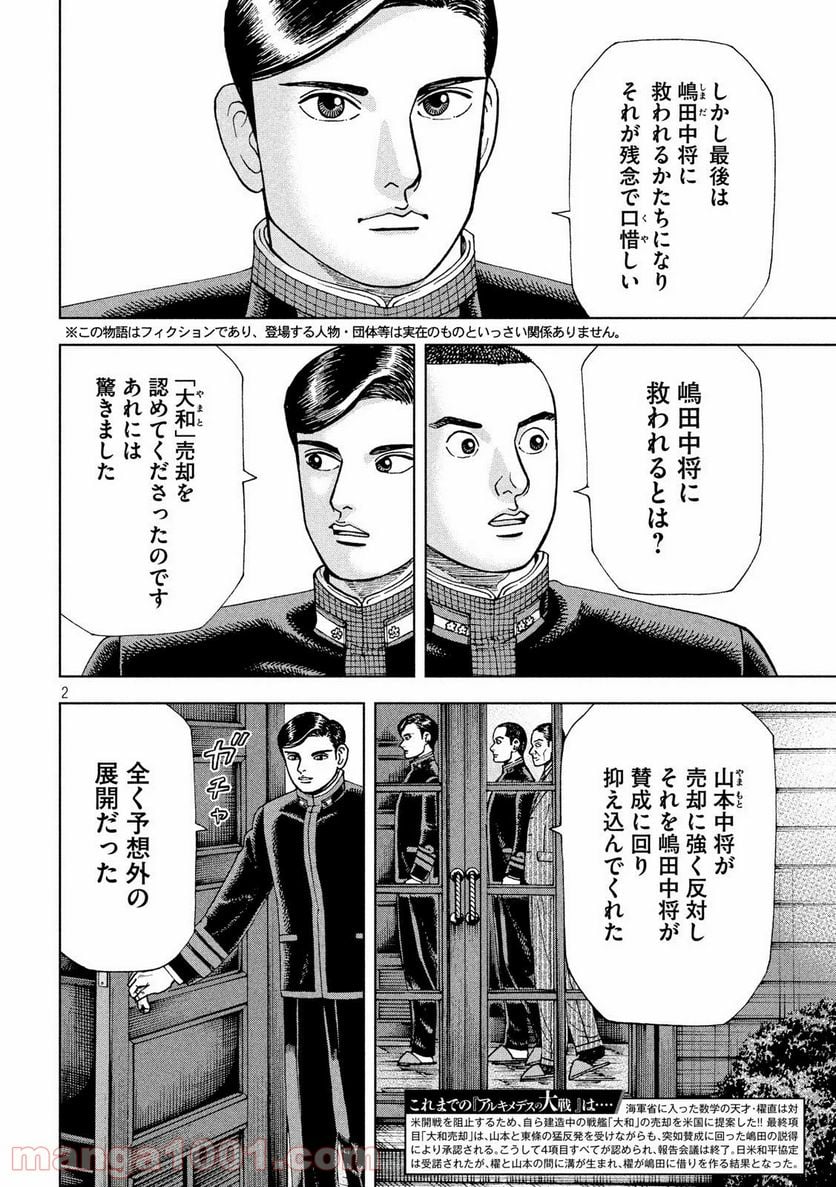 アルキメデスの大戦 - 第223話 - Page 2