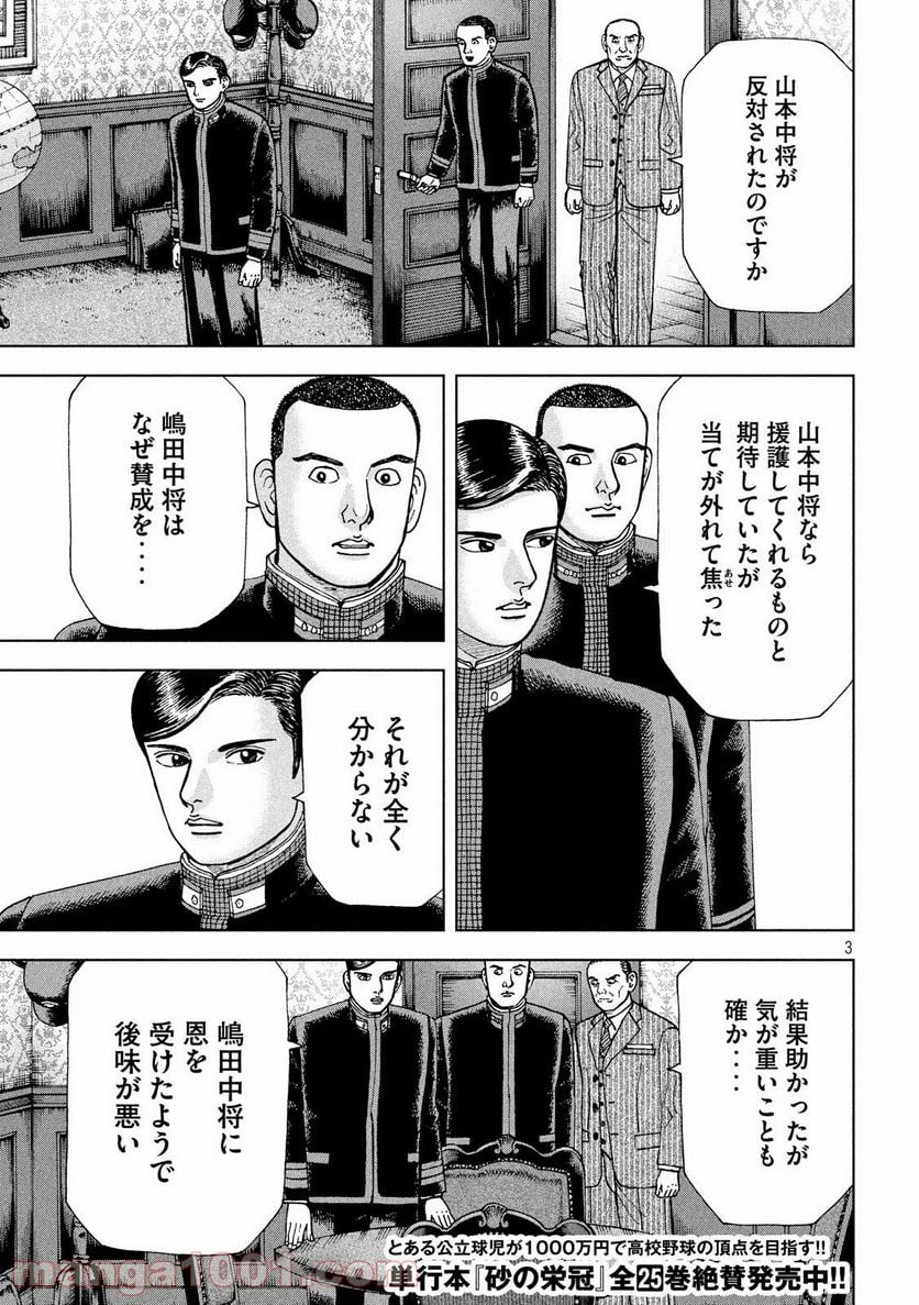 アルキメデスの大戦 - 第223話 - Page 3