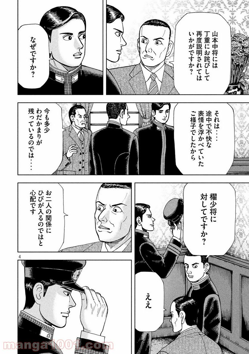 アルキメデスの大戦 - 第223話 - Page 4