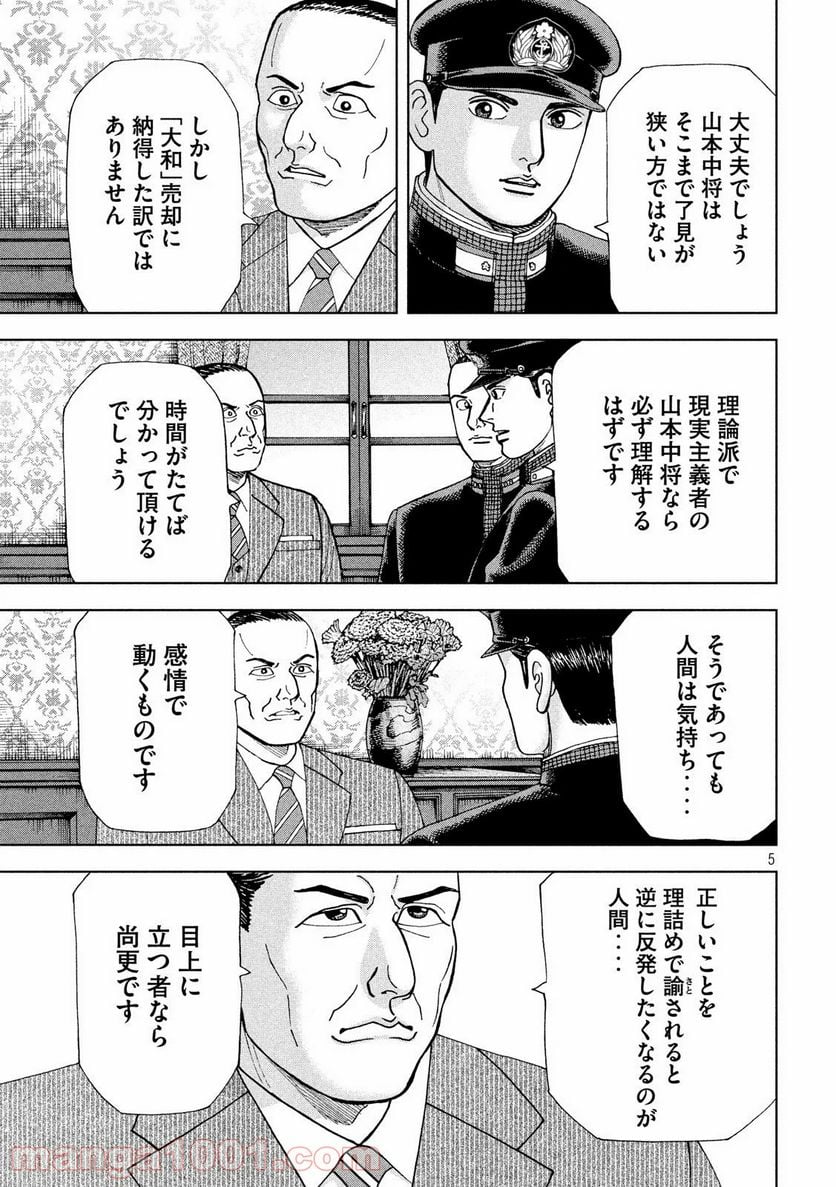 アルキメデスの大戦 - 第223話 - Page 5