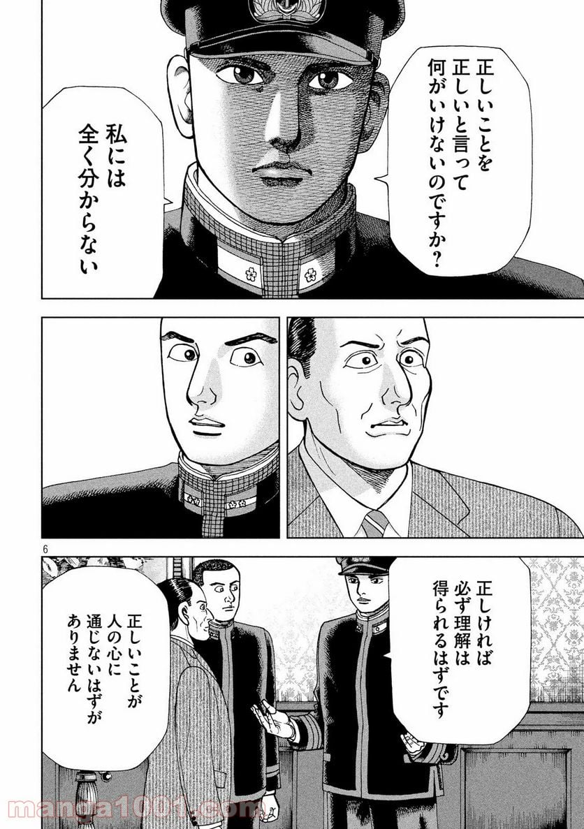 アルキメデスの大戦 - 第223話 - Page 6