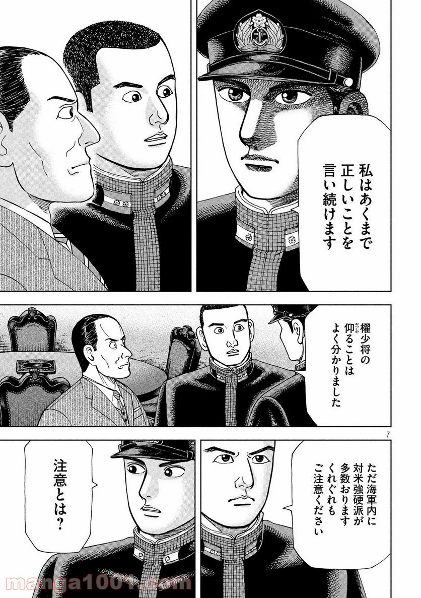 アルキメデスの大戦 - 第223話 - Page 7