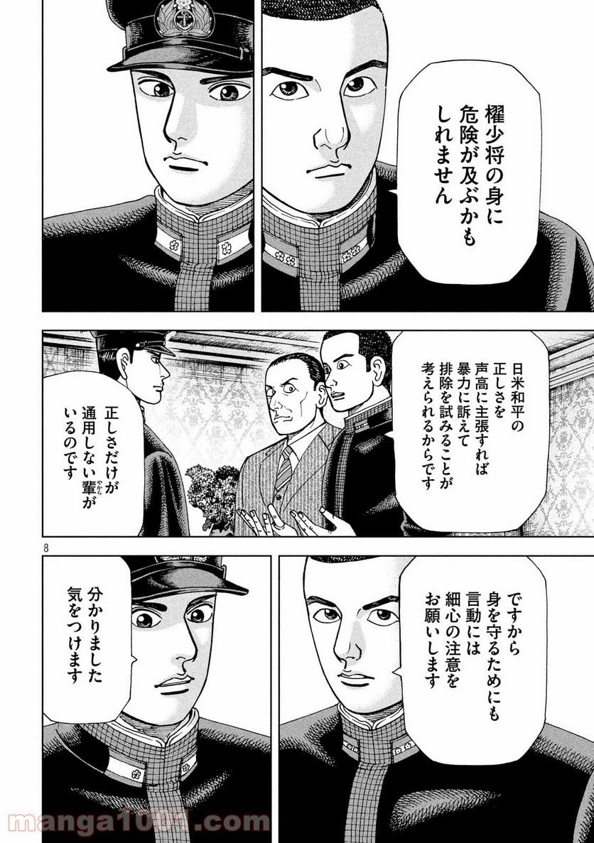 アルキメデスの大戦 - 第223話 - Page 8