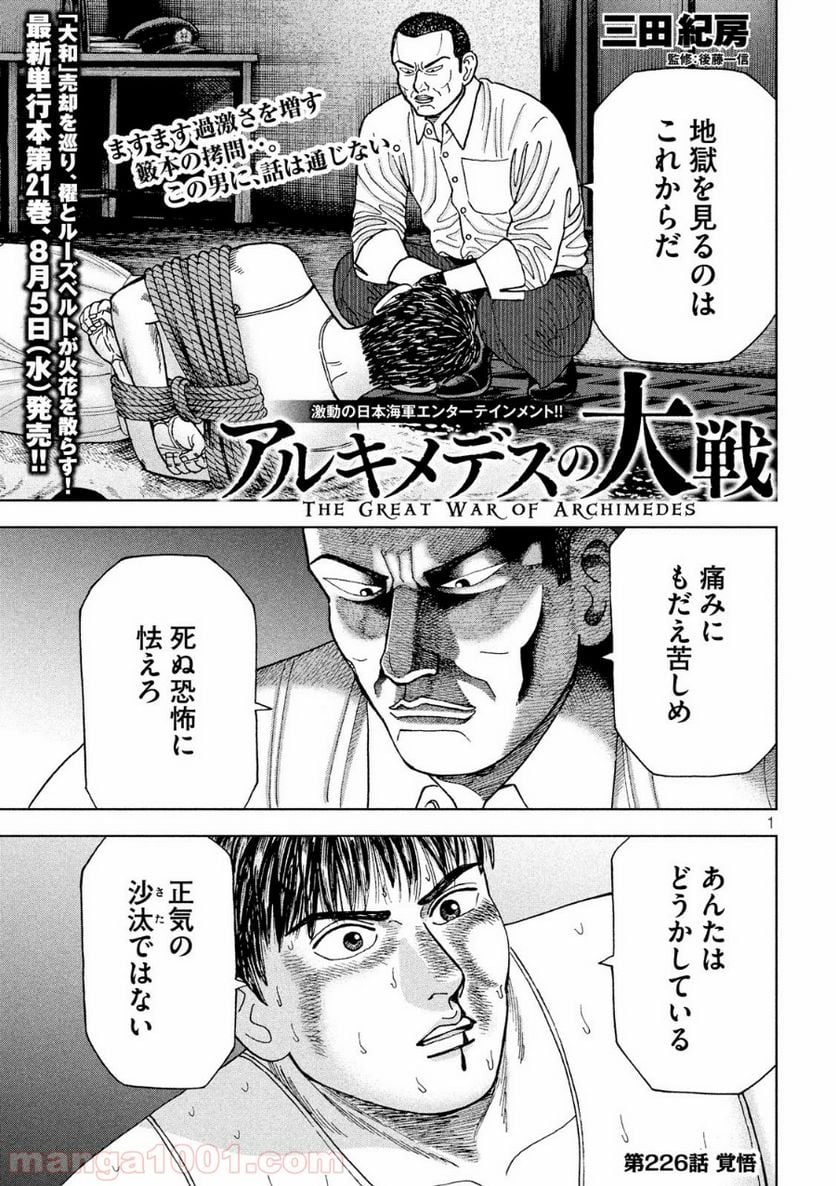 アルキメデスの大戦 - 第226話 - Page 1