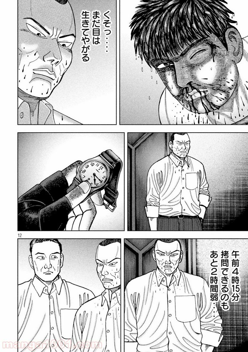 アルキメデスの大戦 - 第226話 - Page 12