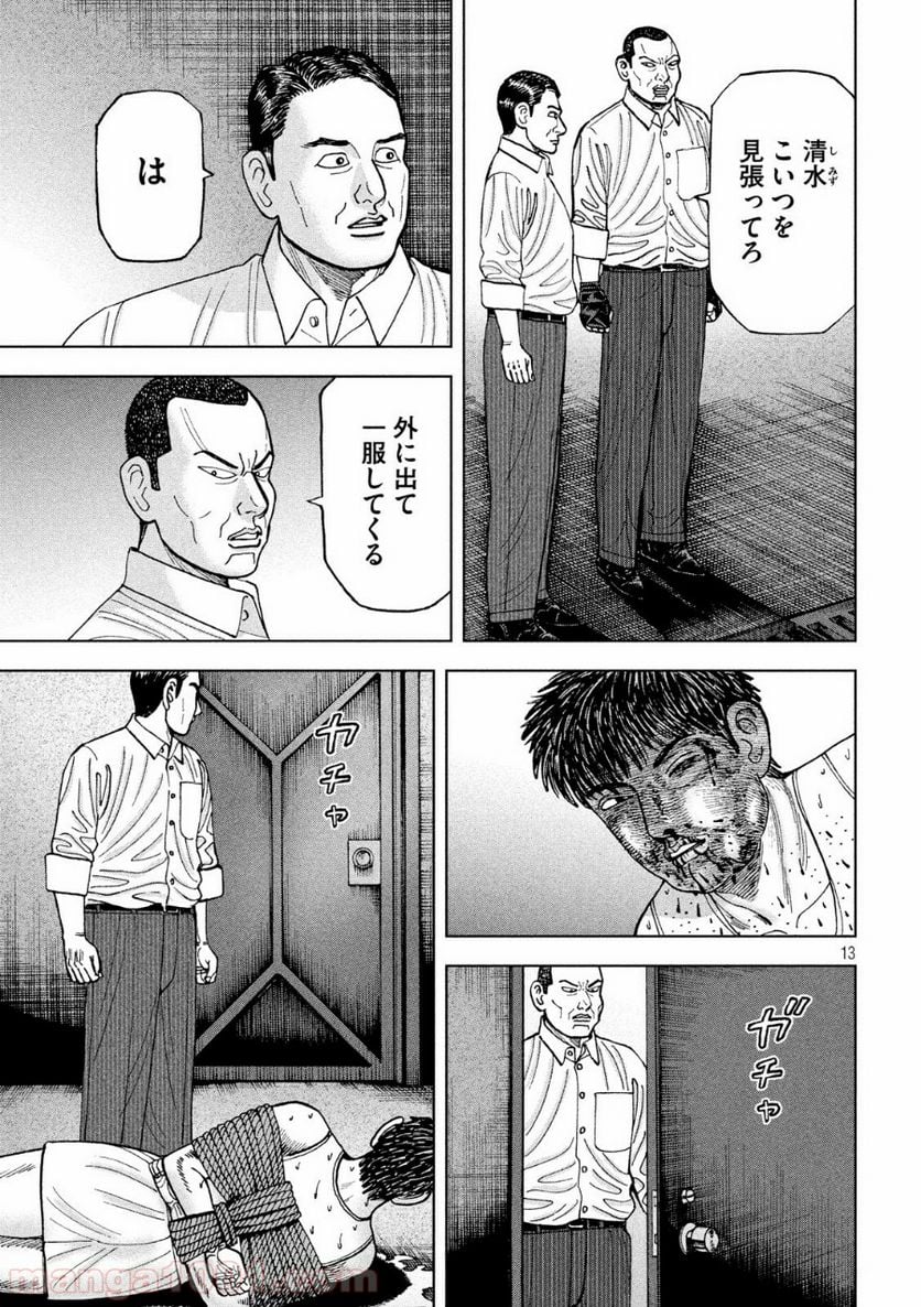 アルキメデスの大戦 - 第226話 - Page 13