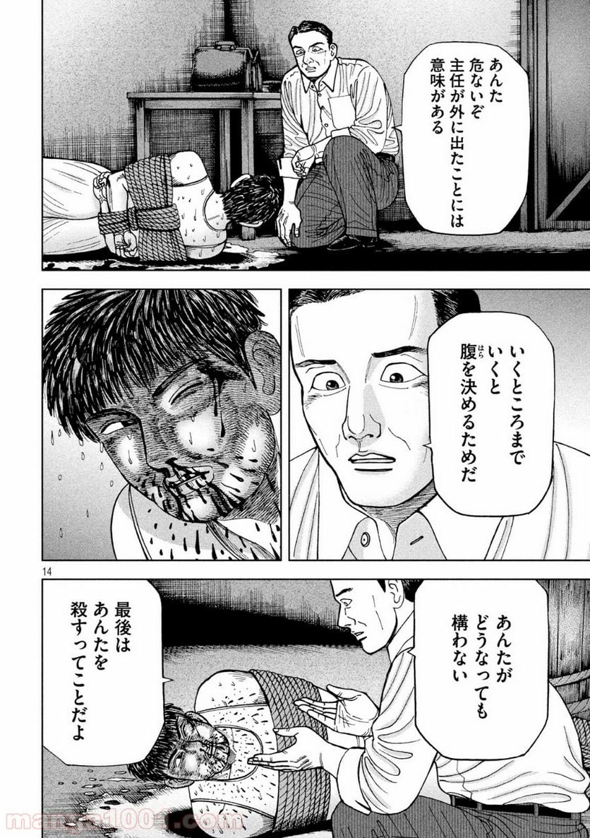 アルキメデスの大戦 - 第226話 - Page 14