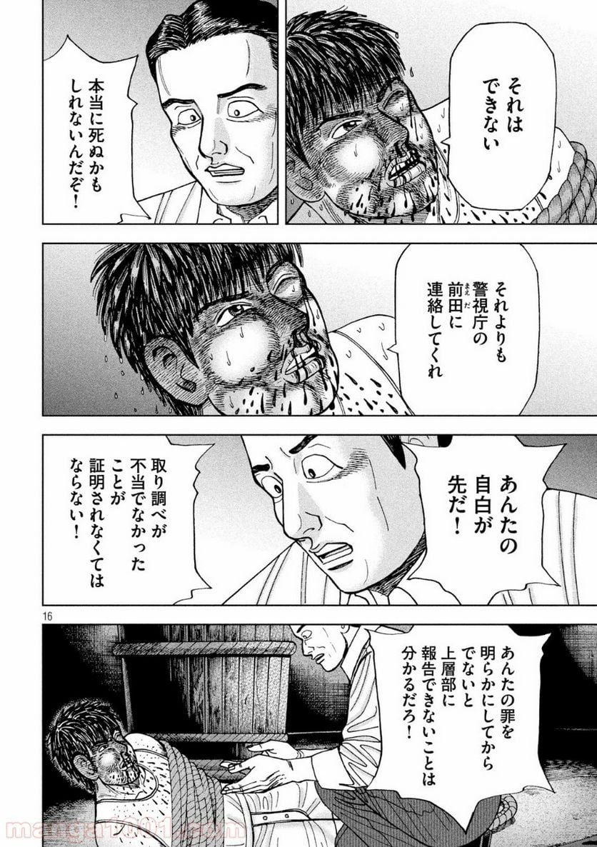 アルキメデスの大戦 - 第226話 - Page 16