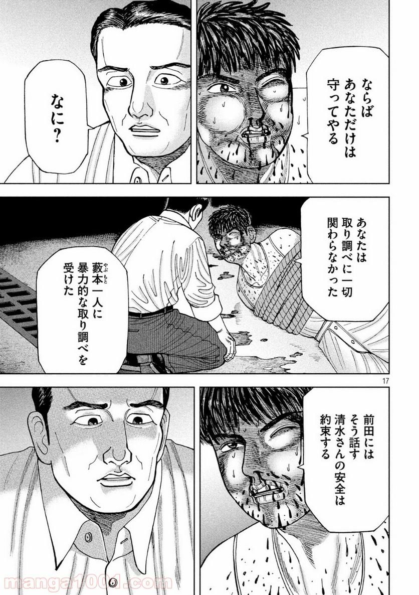 アルキメデスの大戦 - 第226話 - Page 17