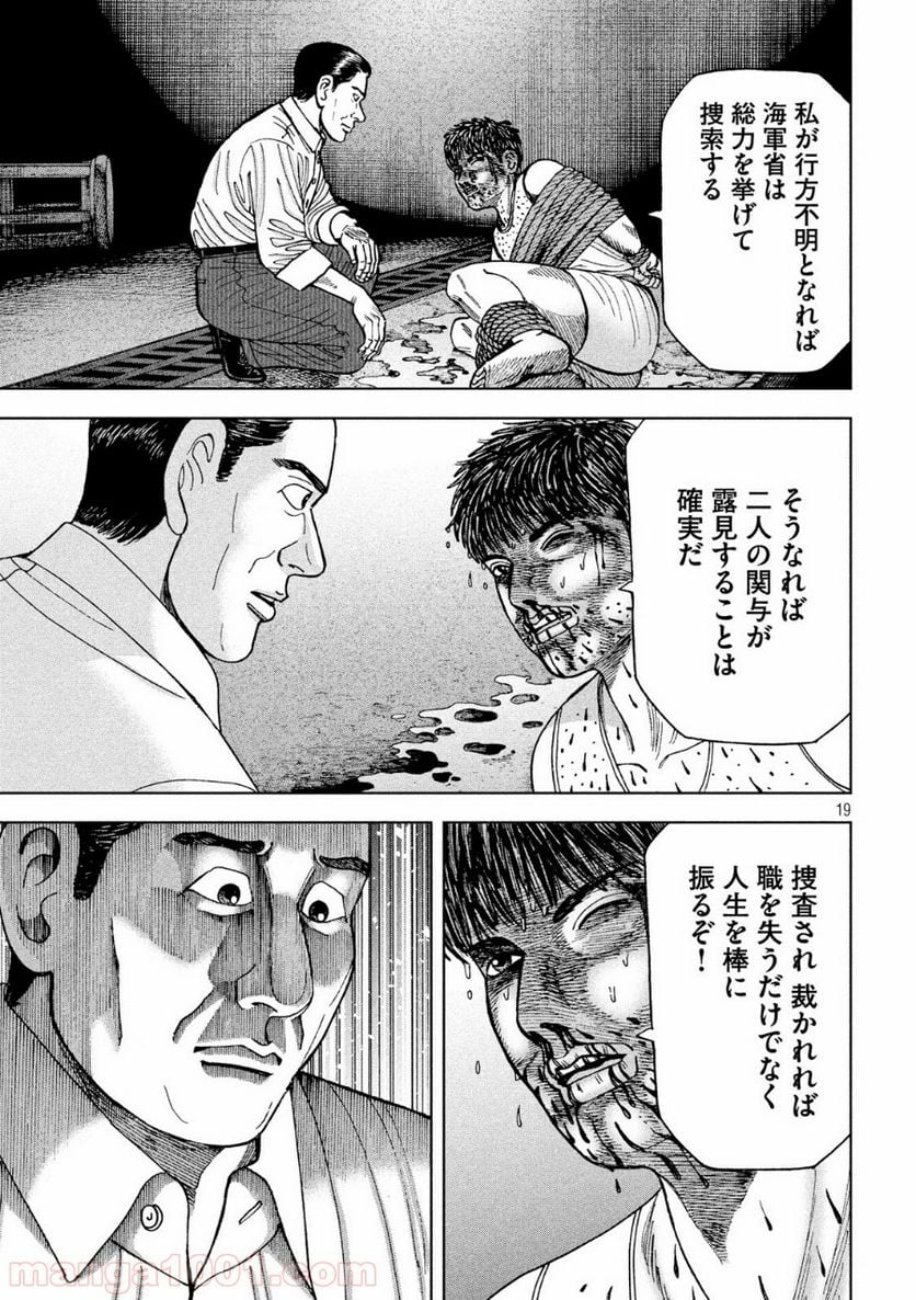 アルキメデスの大戦 - 第226話 - Page 19