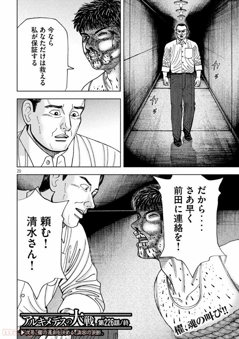 アルキメデスの大戦 - 第226話 - Page 20