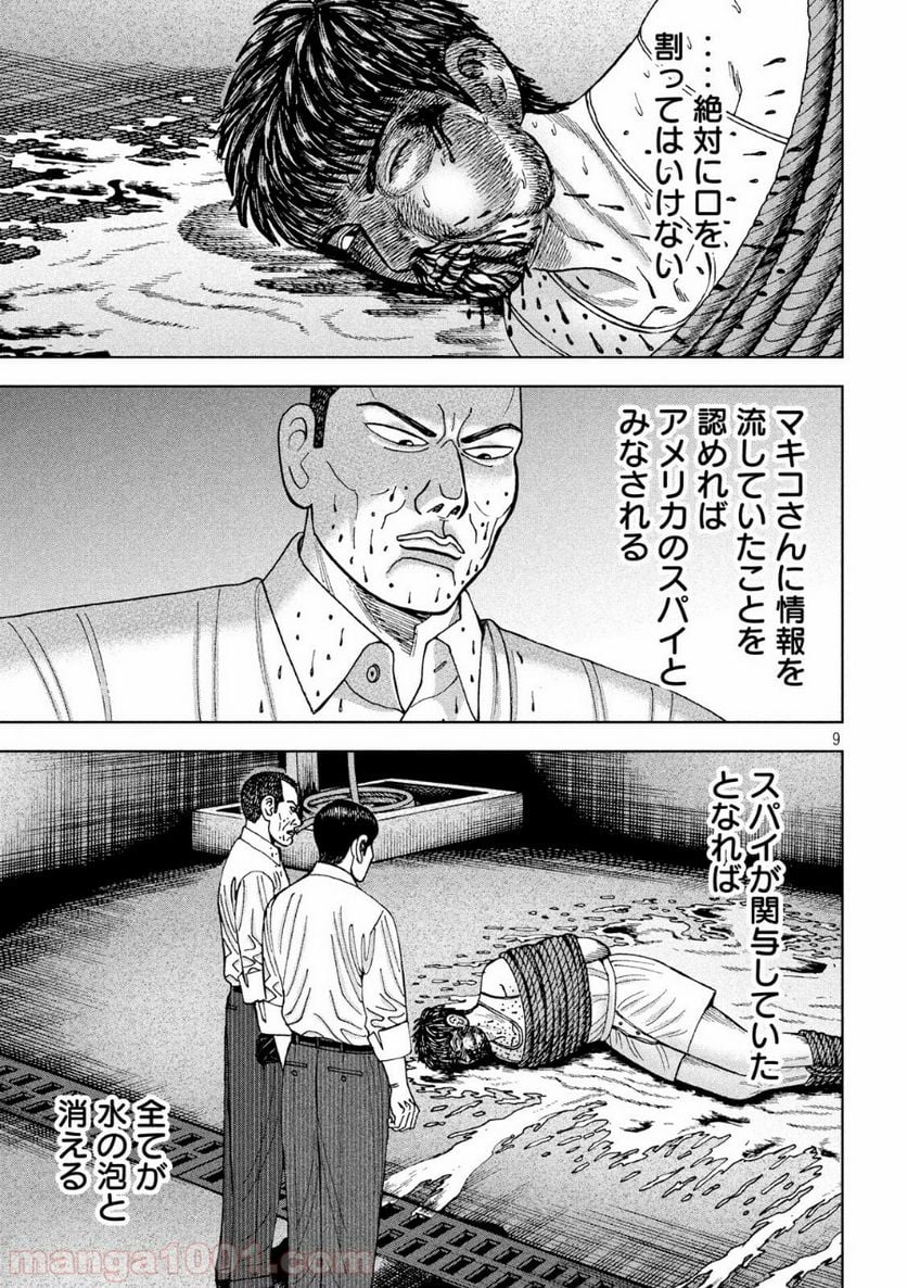 アルキメデスの大戦 - 第226話 - Page 9