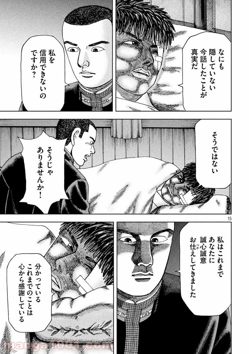 アルキメデスの大戦 - 第229話 - Page 15