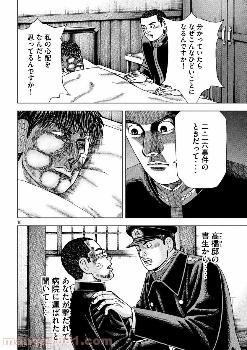 アルキメデスの大戦 - 第229話 - Page 16