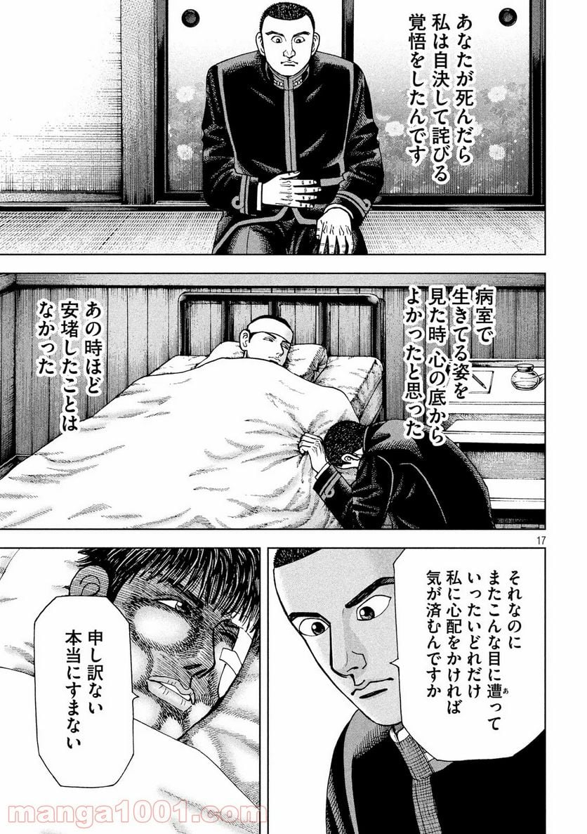 アルキメデスの大戦 - 第229話 - Page 17