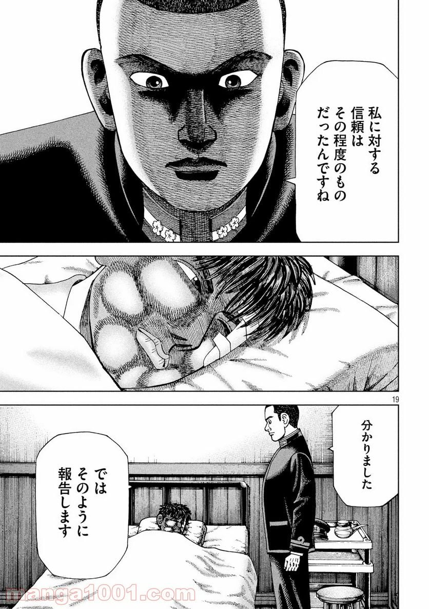 アルキメデスの大戦 - 第229話 - Page 19