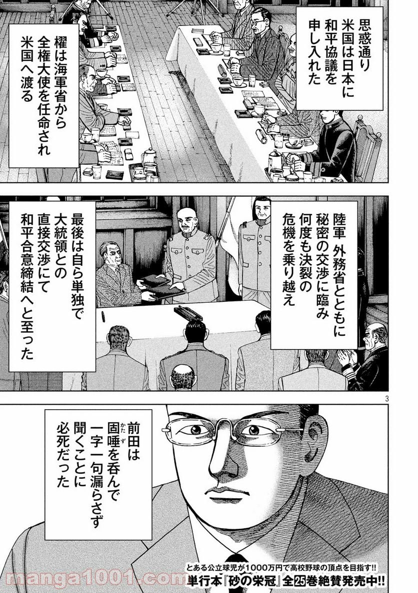 アルキメデスの大戦 - 第229話 - Page 3