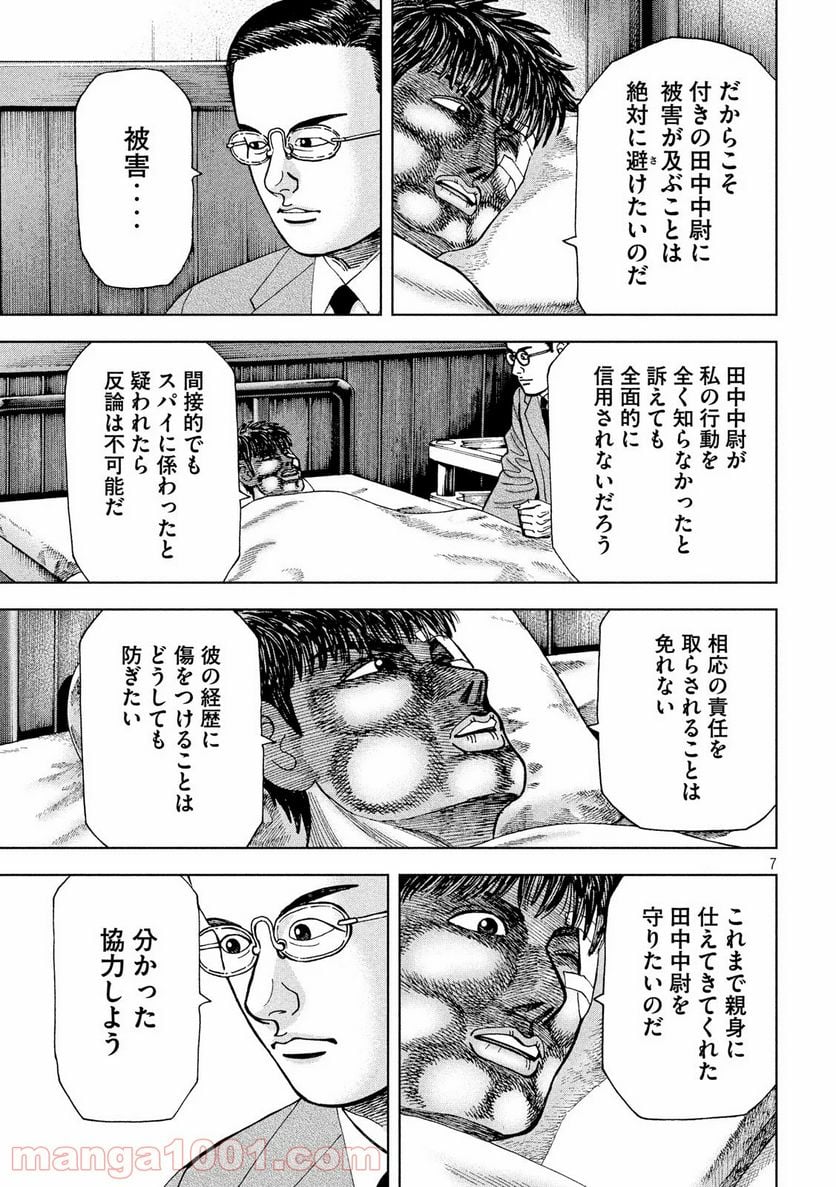 アルキメデスの大戦 - 第229話 - Page 7