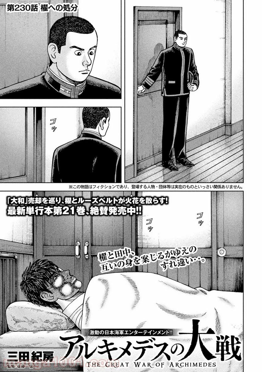 アルキメデスの大戦 - 第230話 - Page 1