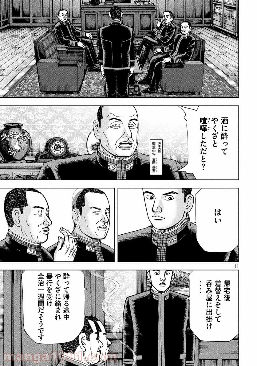 アルキメデスの大戦 - 第230話 - Page 11