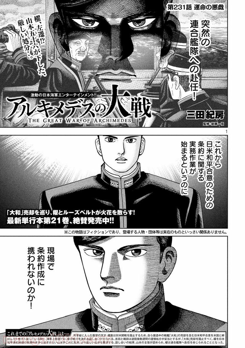 アルキメデスの大戦 - 第231話 - Page 1