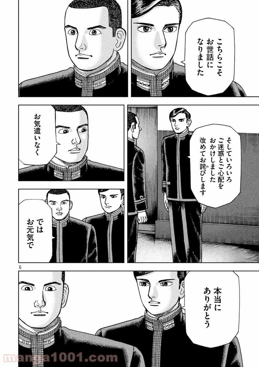 アルキメデスの大戦 - 第231話 - Page 6