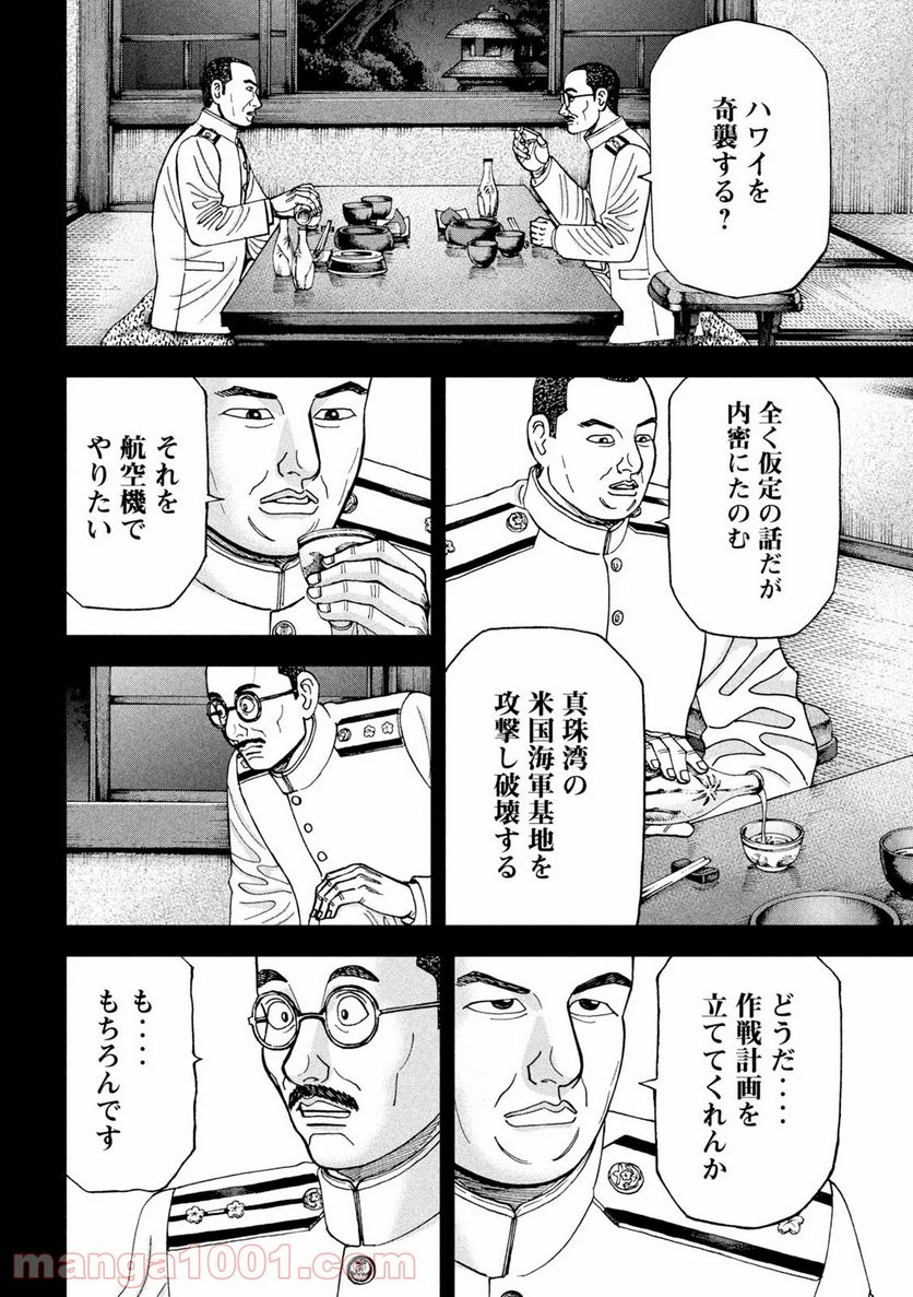 アルキメデスの大戦 - 第234話 - Page 12