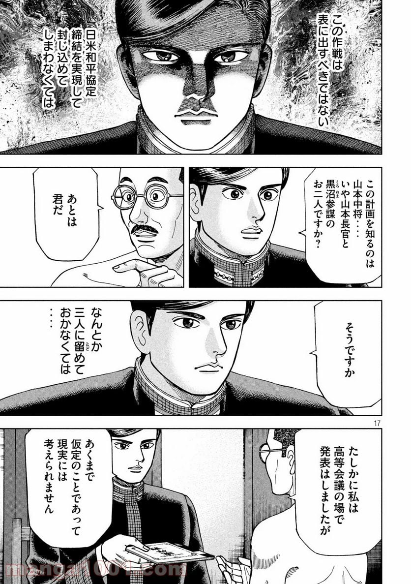 アルキメデスの大戦 - 第234話 - Page 17