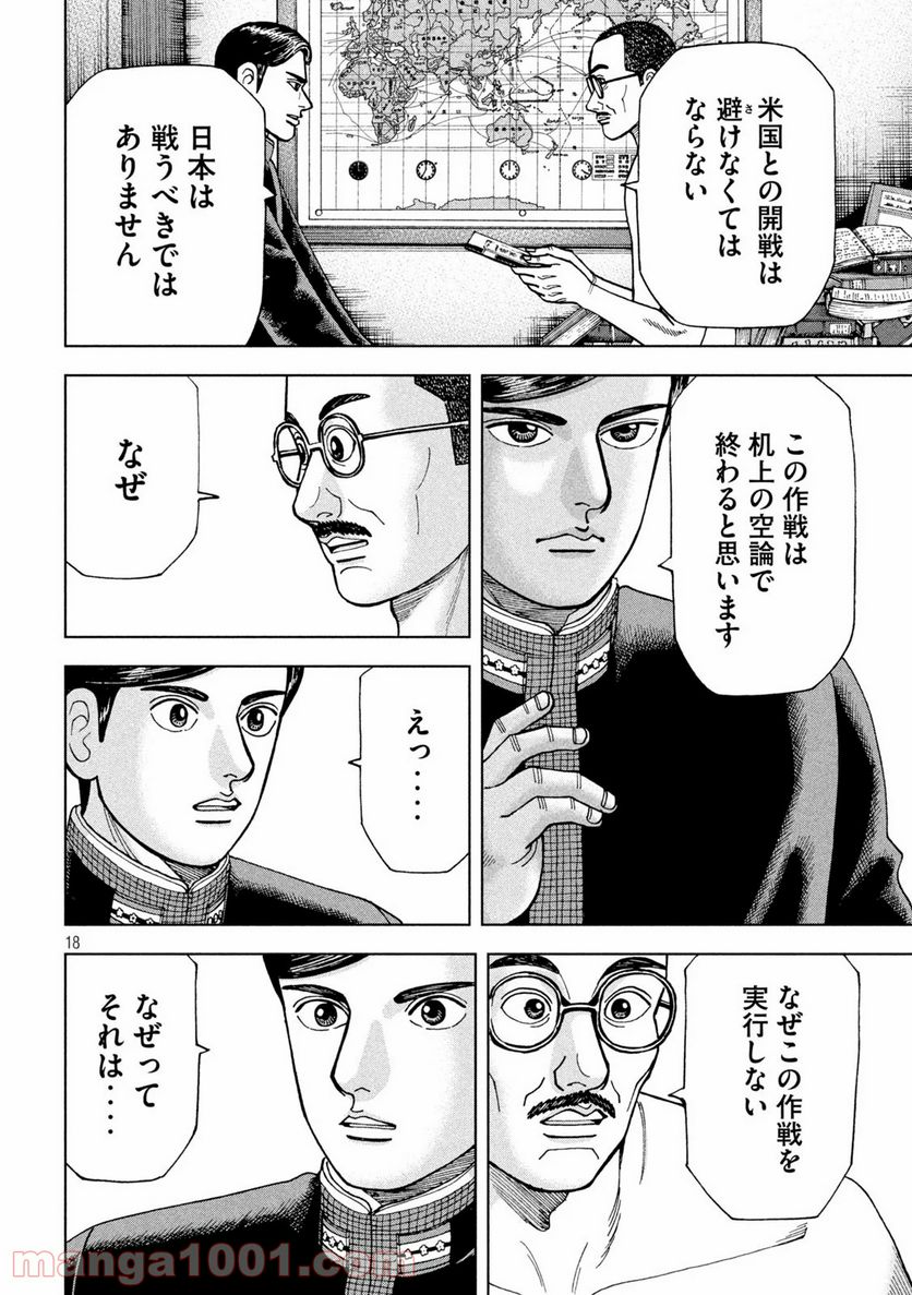 アルキメデスの大戦 - 第234話 - Page 18