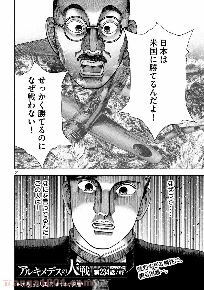 アルキメデスの大戦 - 第234話 - Page 20