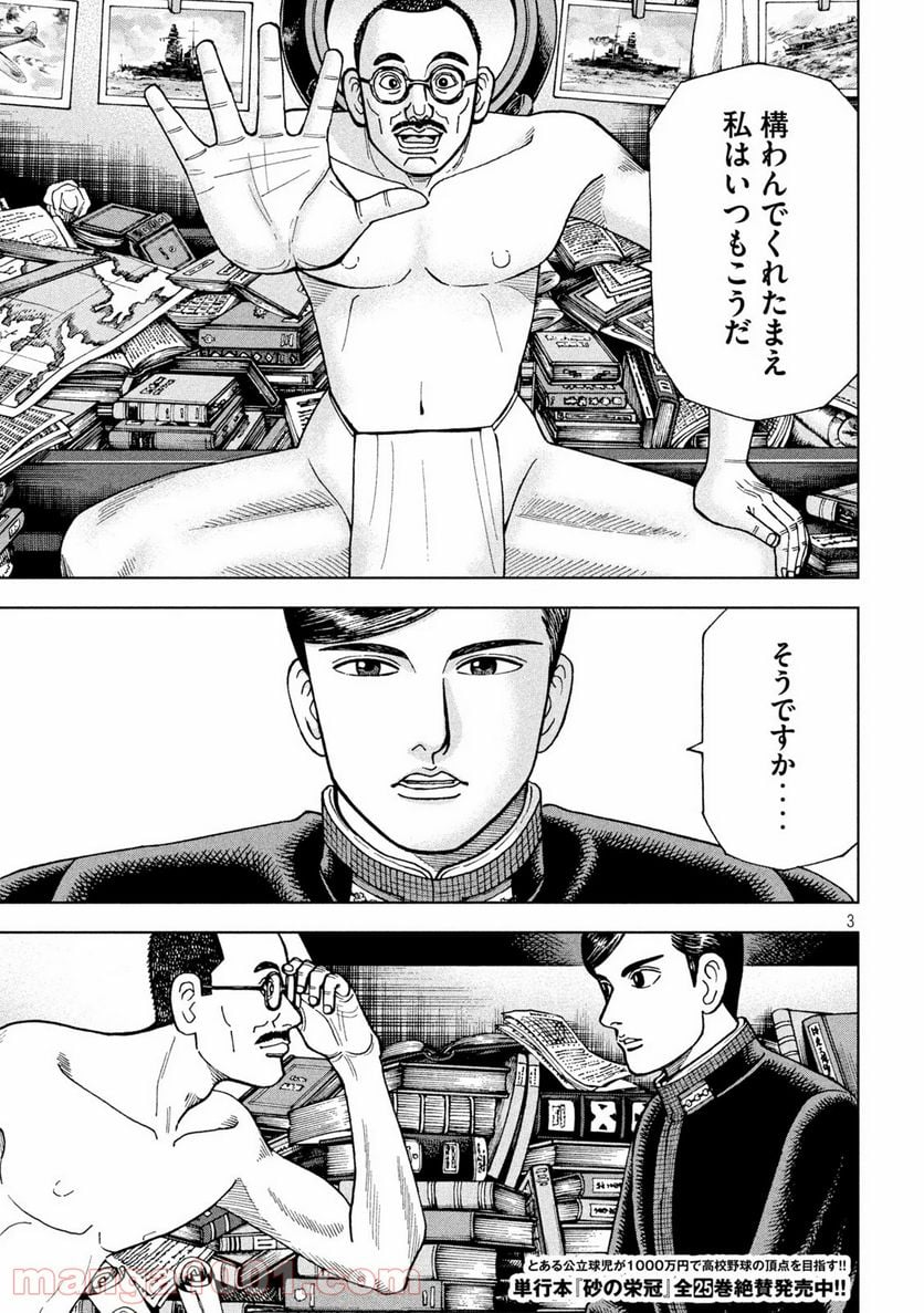 アルキメデスの大戦 - 第234話 - Page 3